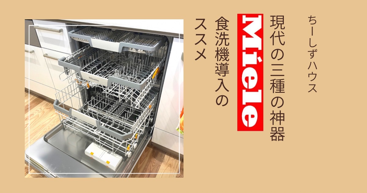 ミーレ 食洗機 半年使用 限定価格に変更 - 生活家電